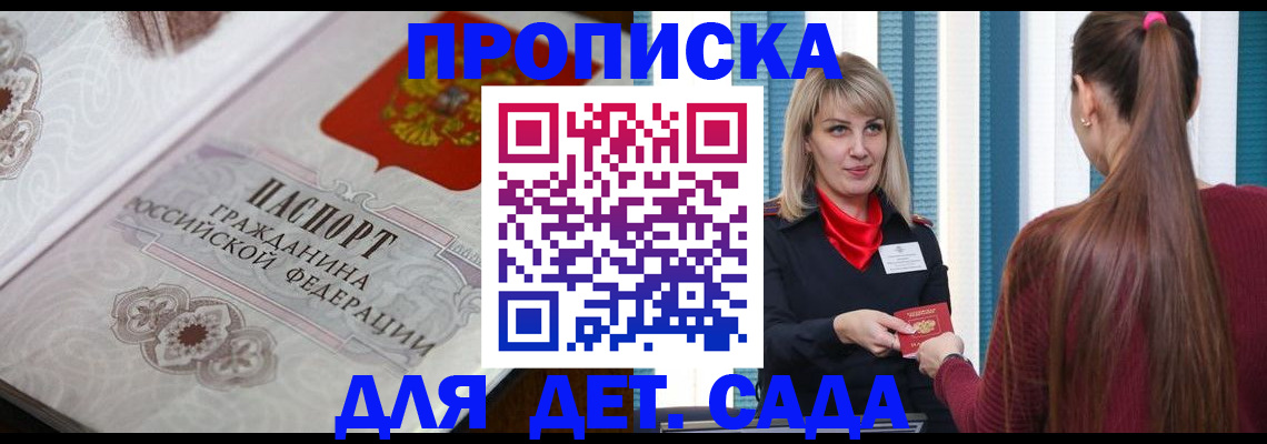 прописка регистрация в Белокурихе