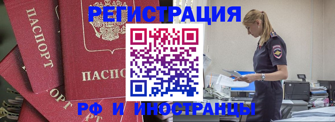 прописка поиск в Белокурихе