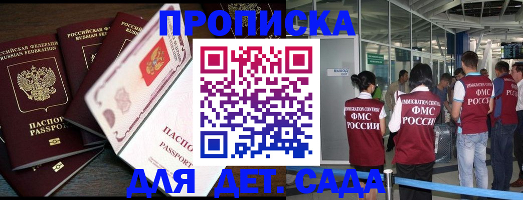 временная регистрация поиск в Белокурихе