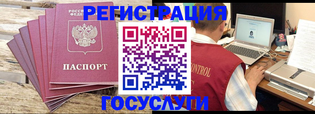 прописка паспорт в Белокурихе